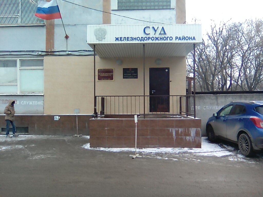 Court Судебный участок № 2 Железнодорожного района г. Ростова-на-дону, Rostov‑na‑Donu, photo
