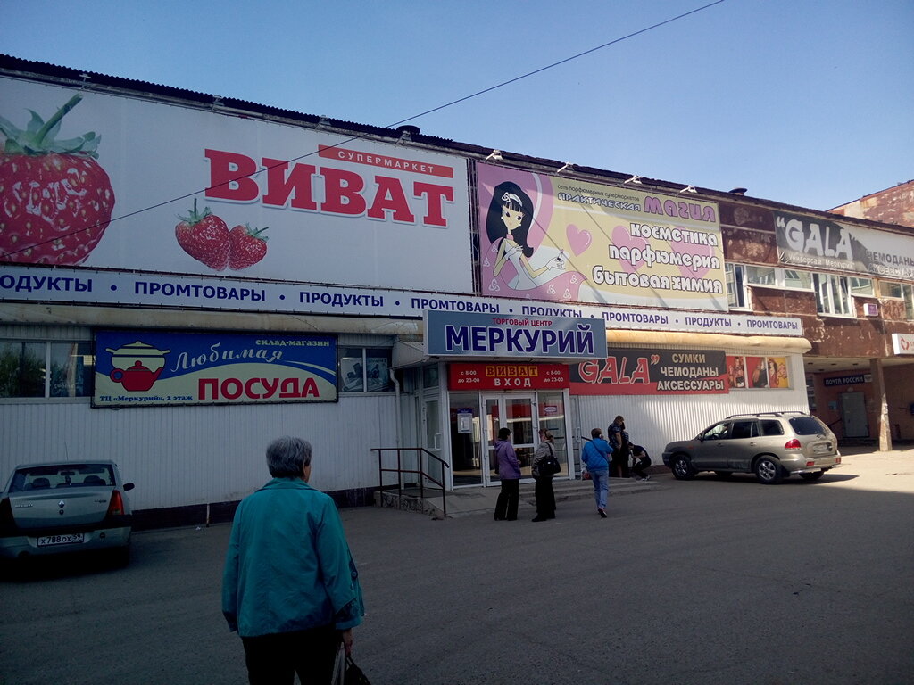 Магазин Меркурий Пермь