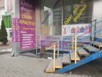 Salon Dikaya orkhideya (Nauky avenue, 64) ، صالون تجميل