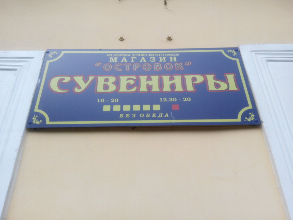 Кронштадт Магазины 24
