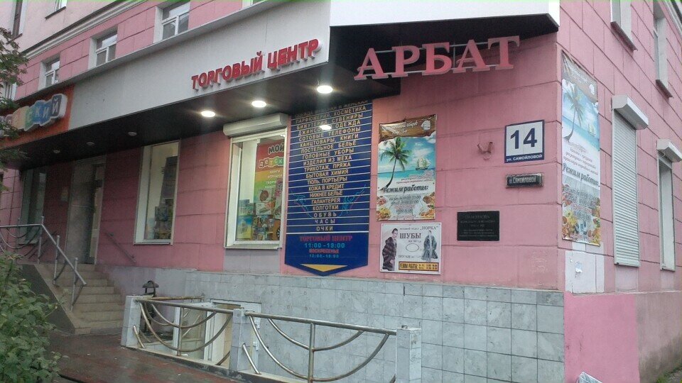 Ул Самойловой Магазин
