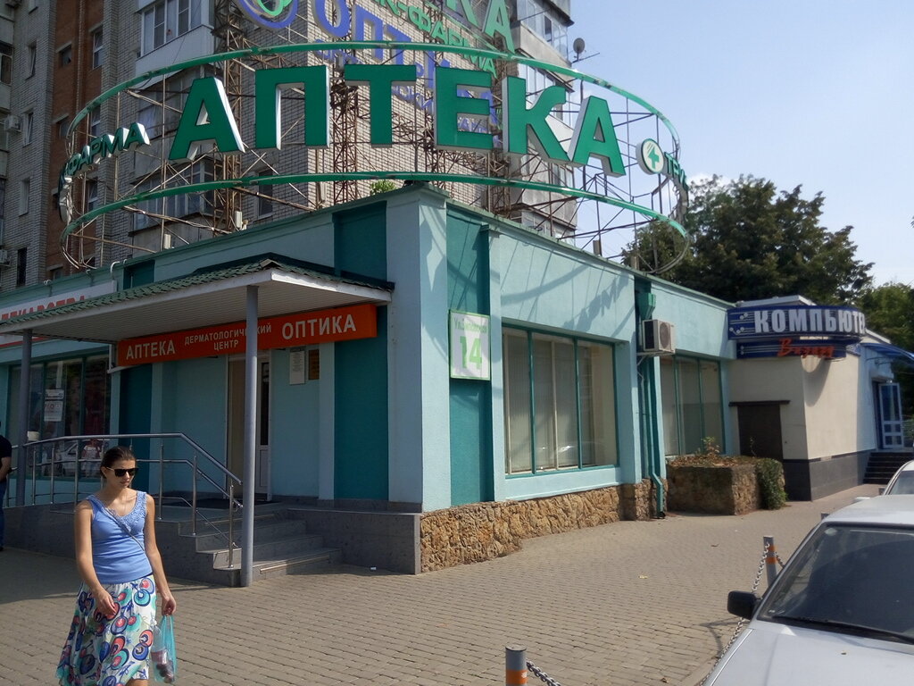 Аптека лада краснодар