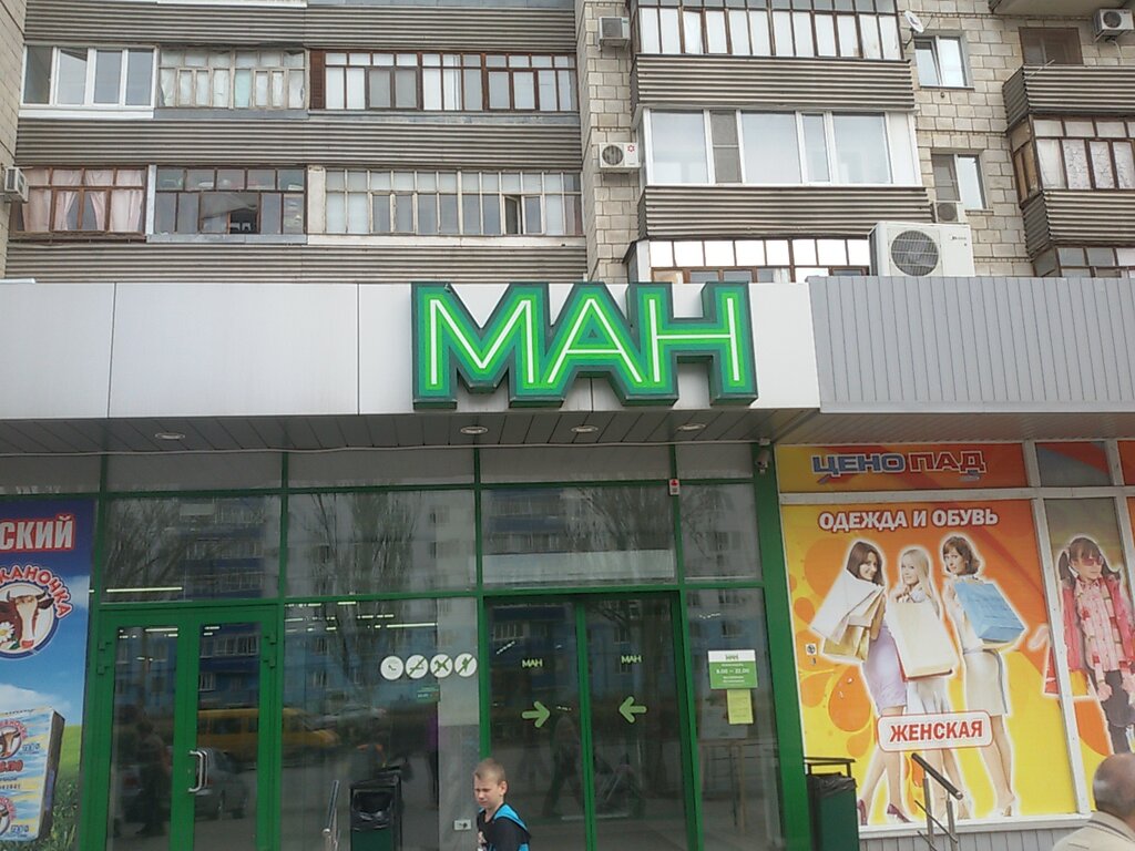 Магазин Плюс Волгоград