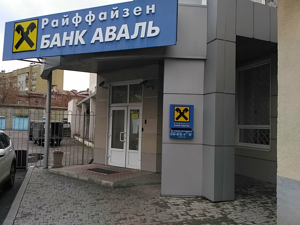 Bank Raiffeisen bank Aval. Nineteenth municipal outlet, Kharkiv, photo