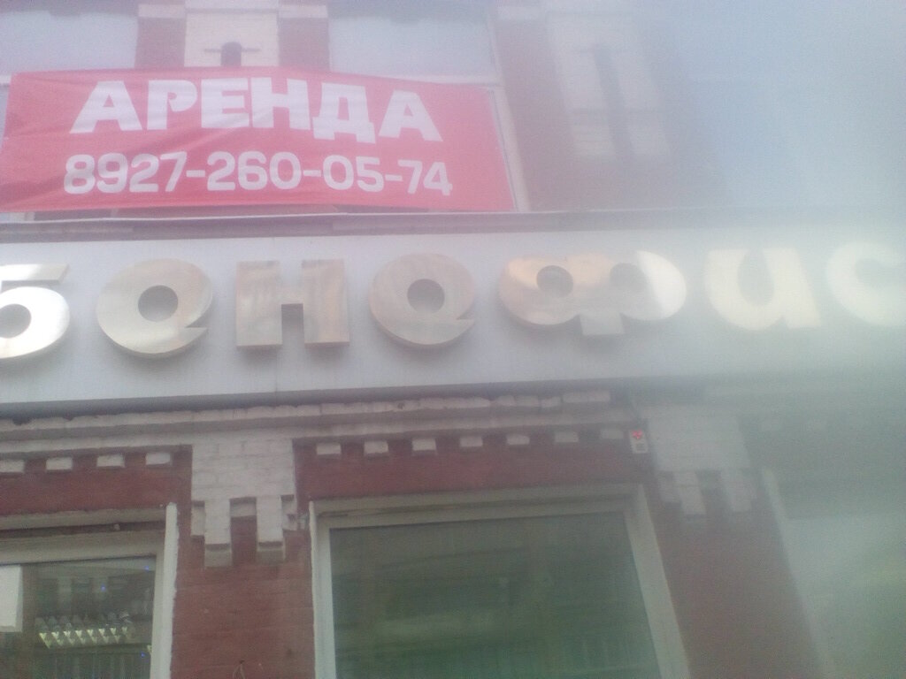 Бенефис Киров Магазин