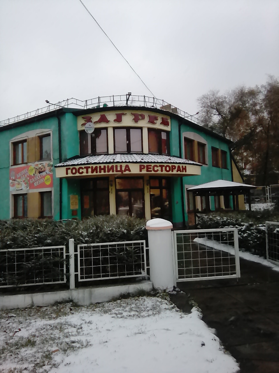 Фото Загреб