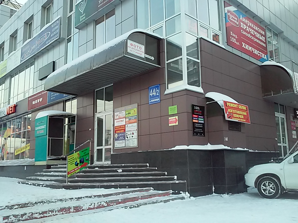 Офисные Магазины В Новосибирске