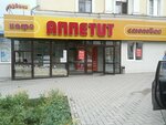 Appetit (Sovetskaya Street, 178), canteen