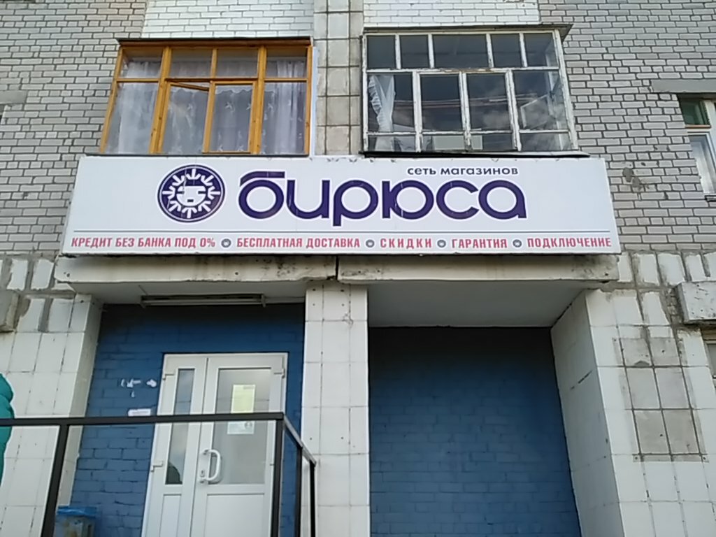 Кафе бирюса