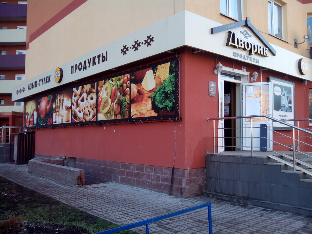Сеть Магазинов Дворик