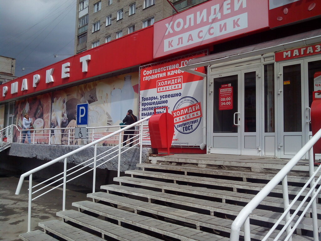 Холидей Сеть Магазинов Официальный Сайт Новосибирск