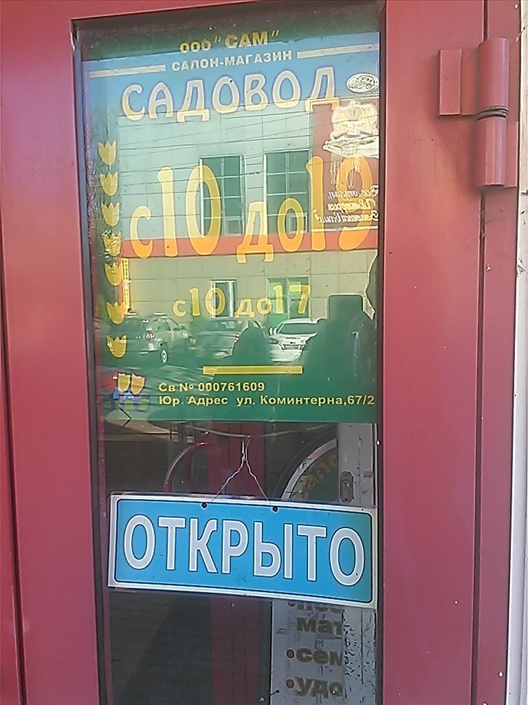 Магазин Садовод Тверь