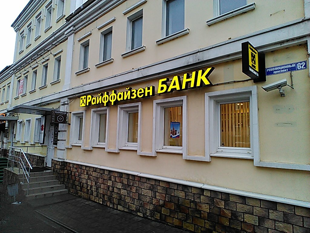 Bank Raiffeisenbank, Podolsk, photo