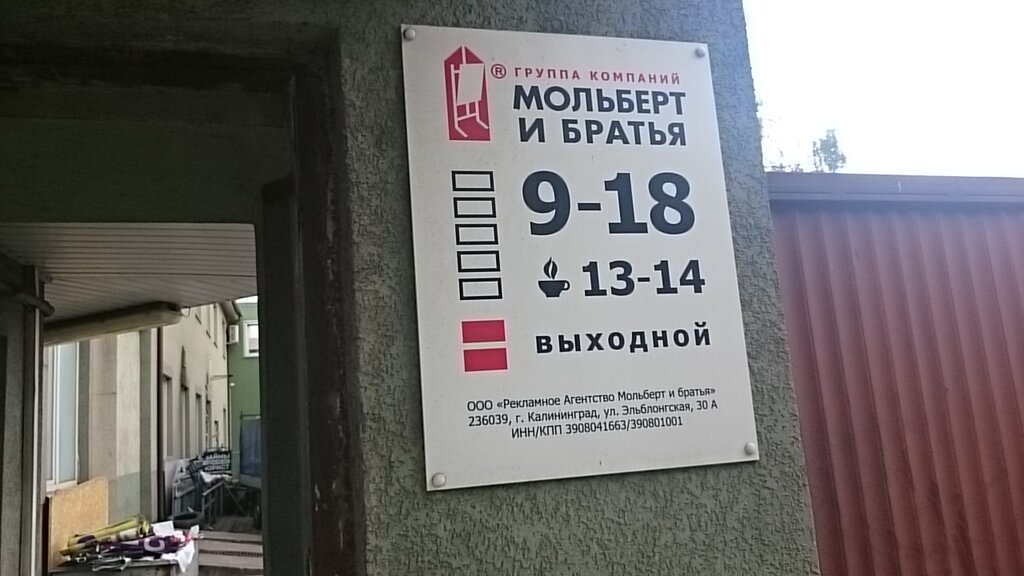 Магазин Братья Калининград