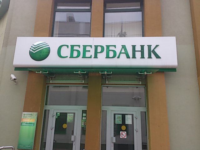 Сбербанк ул карла маркса 130 фото