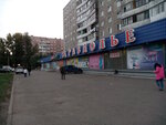 Golfstrim (Popova Street, 64А), lingerie and swimwear shop