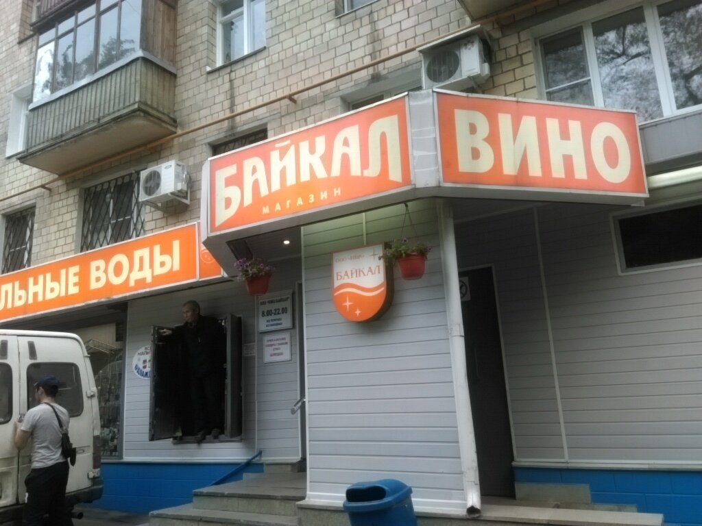 Режим Магазин Байкал