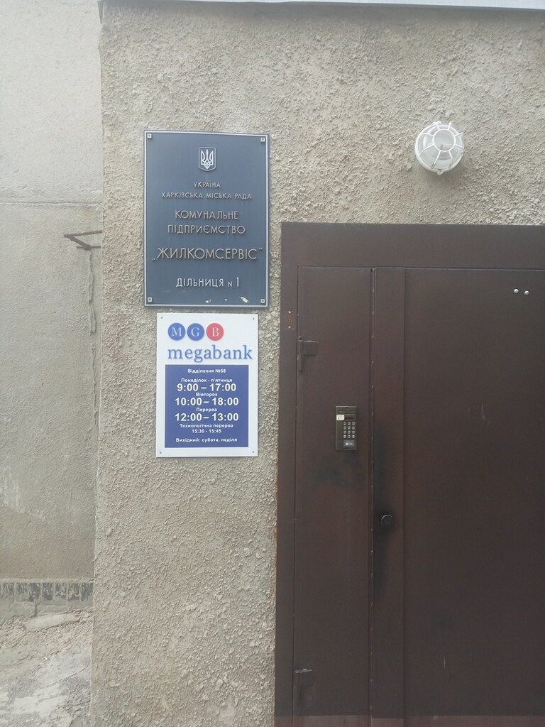 Municipal housing authority Kommunalnoye predpriyatiye Zhilkomservis Uchastok № 1, Kharkiv, photo