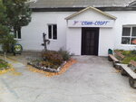 Spin-Sport (Komsomolskoye Highway, 28) ، مركز رياضي