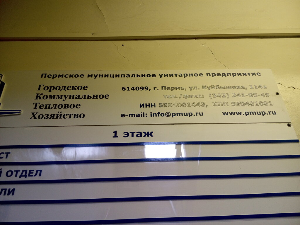 District heating Perm Municipal Unitary Enterprise Urban Communal and Thermal Management, Perm, photo