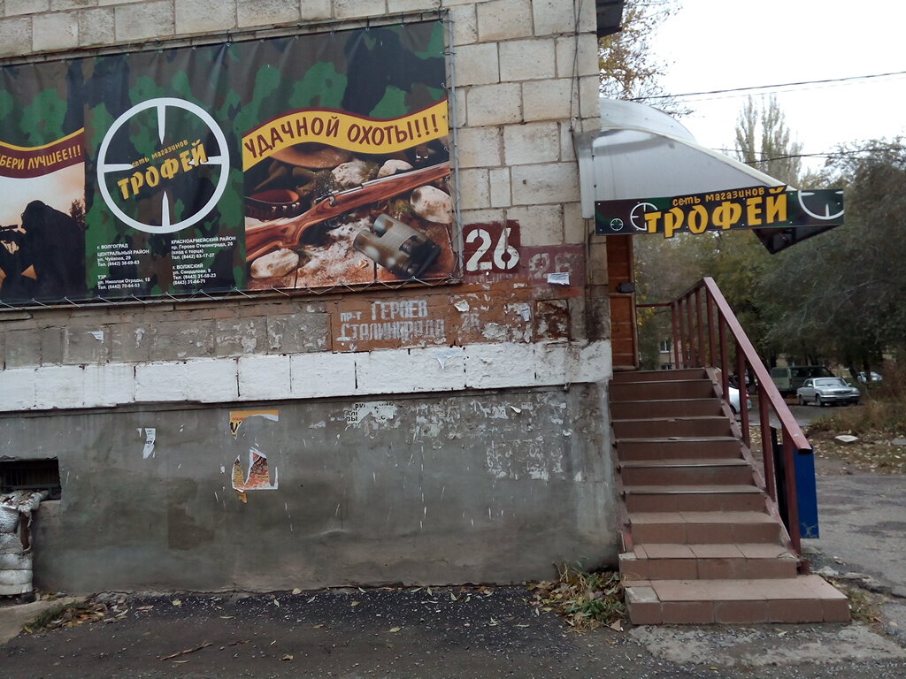 Магазин Охотник Волгоград Красноармейский Район Каталог Товаров