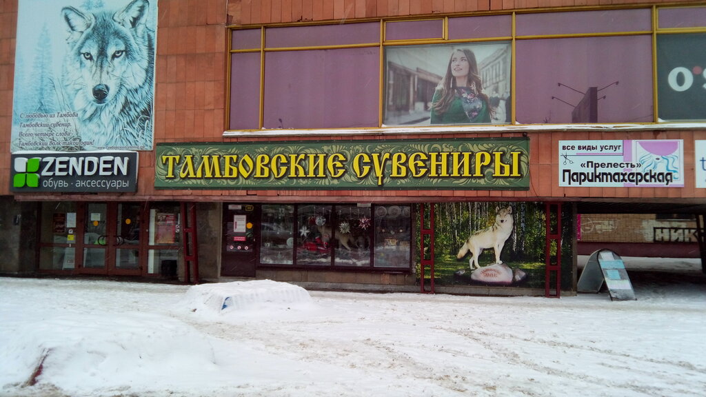 Магазин подарков и сувениров Тамбовские сувениры, Тамбов, фото