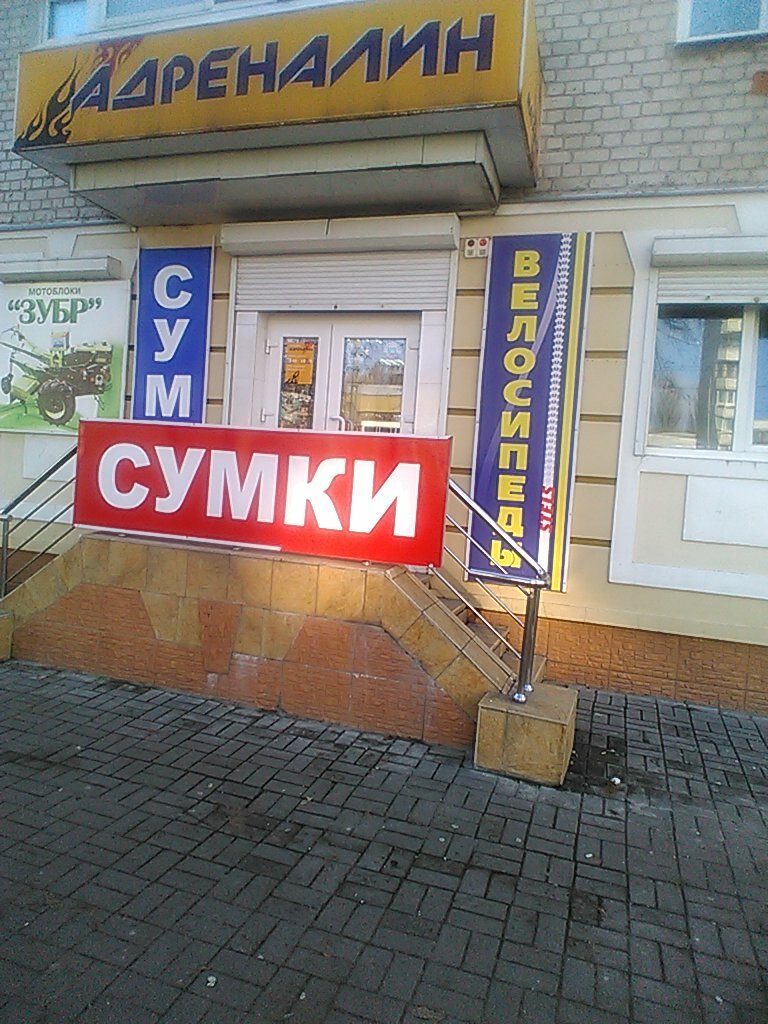 Адреналин Магазин Велосипедов