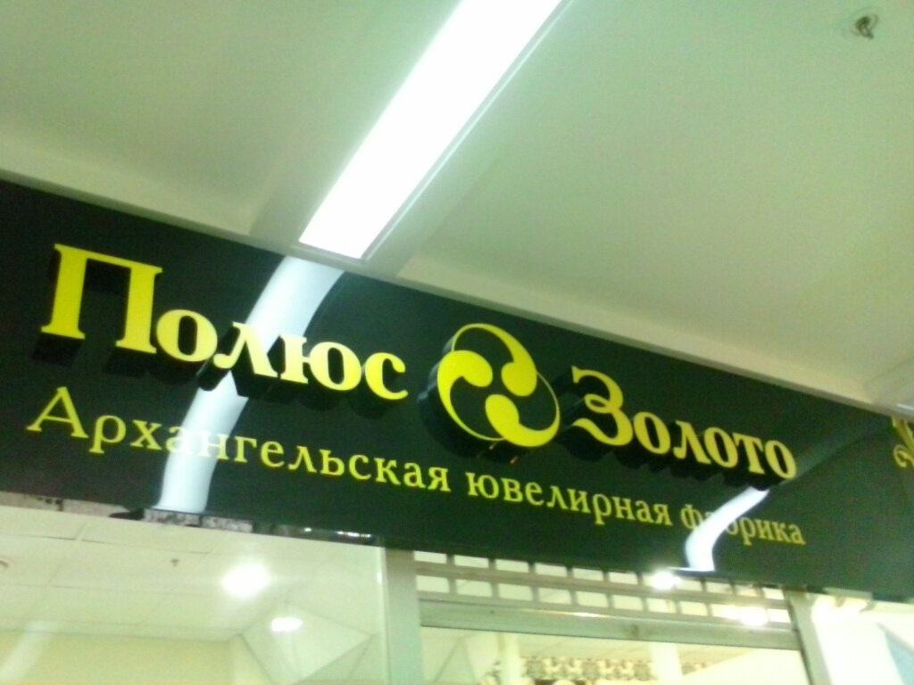 Отзывы О Магазине Полюс