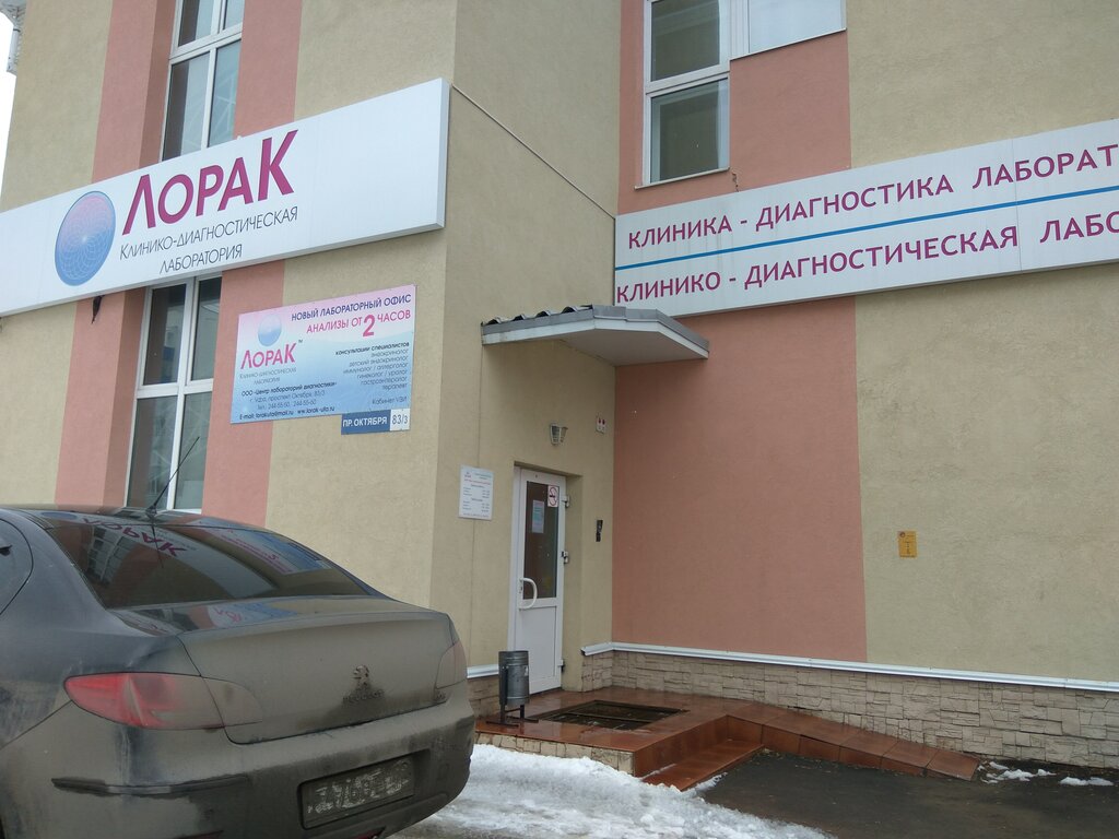 Диагностический центр Лорак, Уфа, фото
