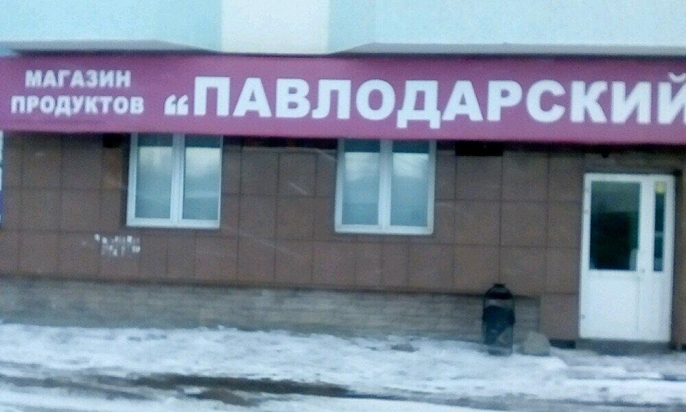 Магазин продуктов Восторг, Екатеринбург, фото