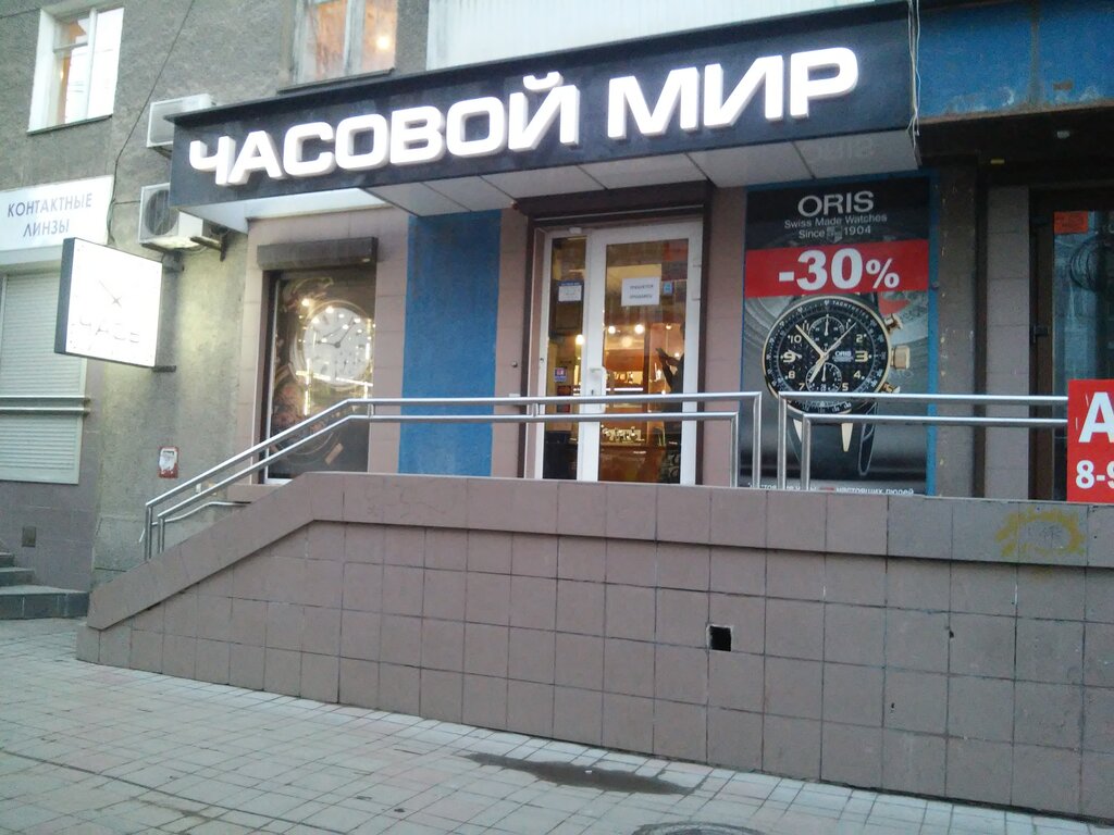 Магазин Часы На Проспекте Кирова