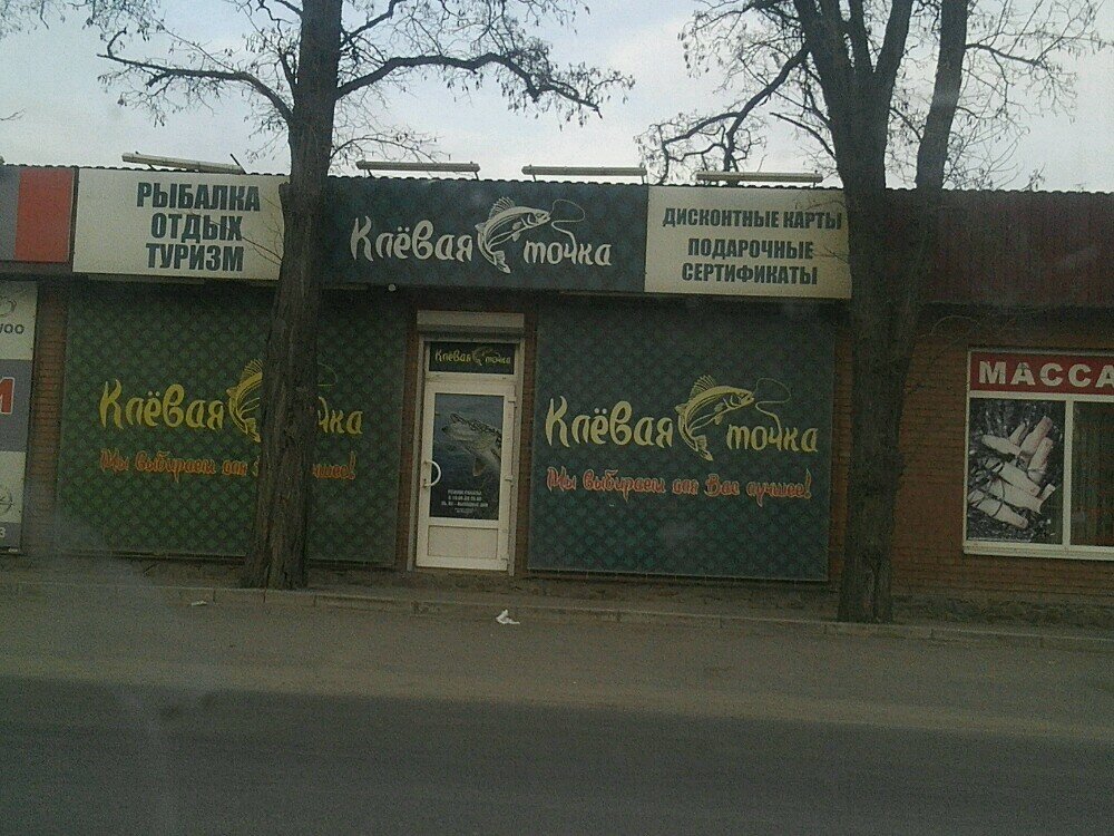 Клевая Точка Интернет Магазин В Спб