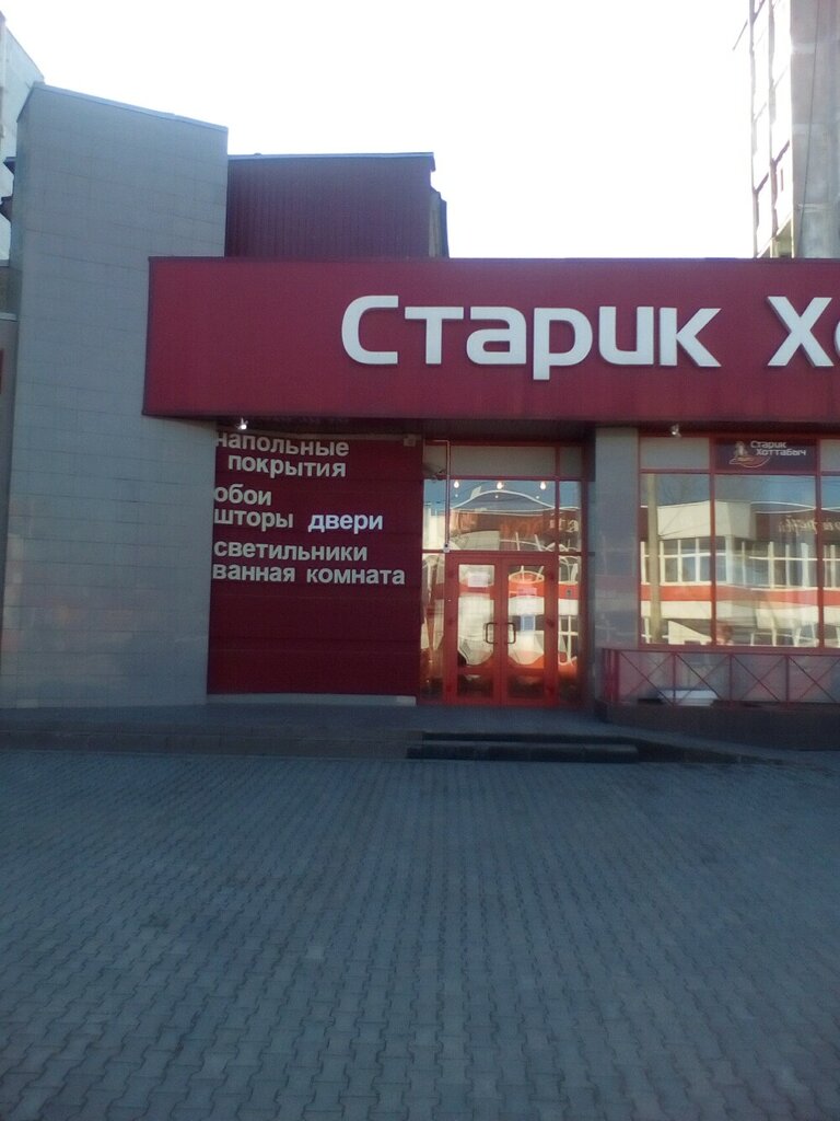 Магазин Старик Хоттабыч Волгоград Каталог Товаров