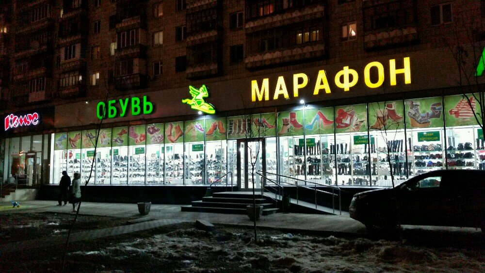 Сайт Магазина Марафон Казань