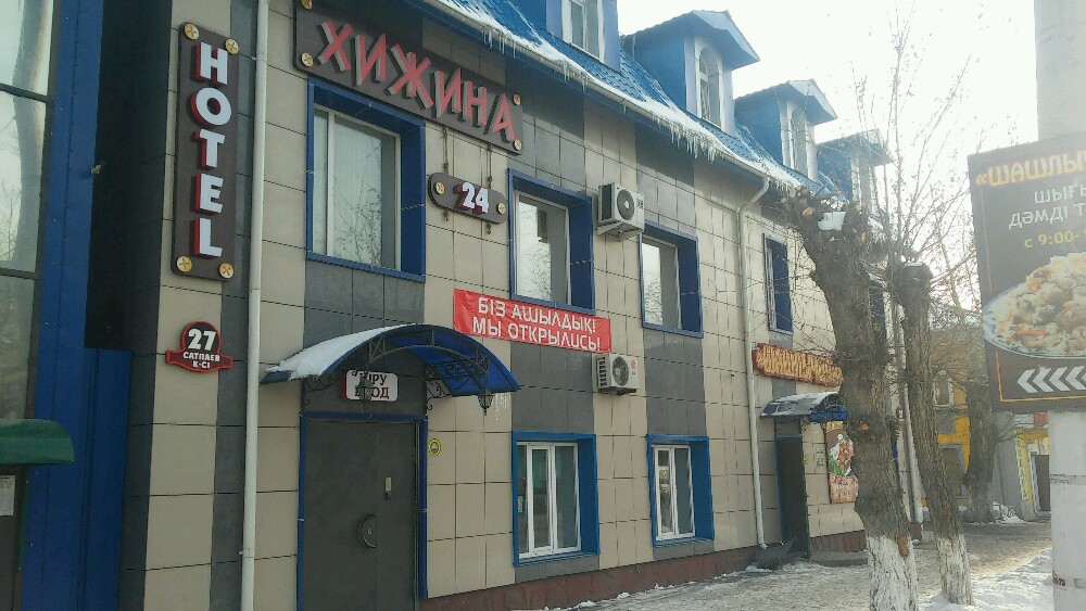 Фото Хижина