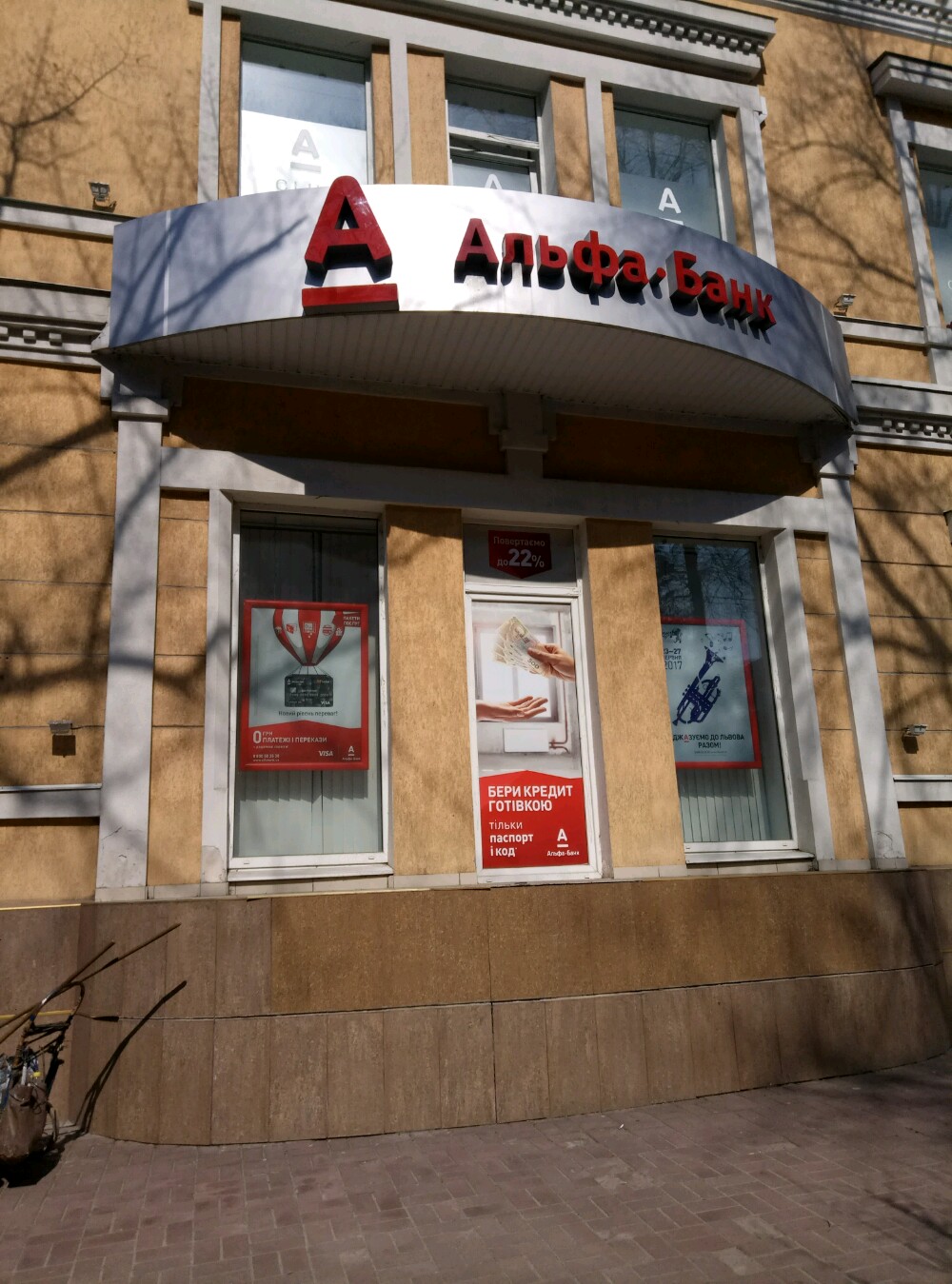 Permanently closed: Альфа-Банк, bank, Saratov, ulitsa imeni A.M. Gorkogo, 36 - Y