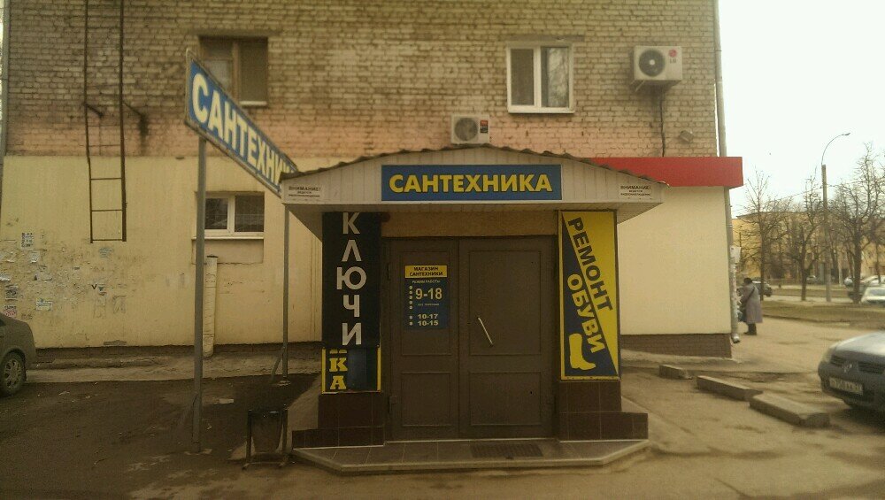 Магазин Сантехники На Ташкентской