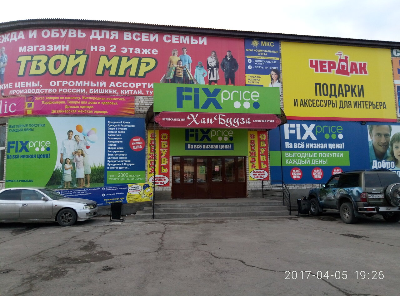 Магазин Китайских Товаров В Чите
