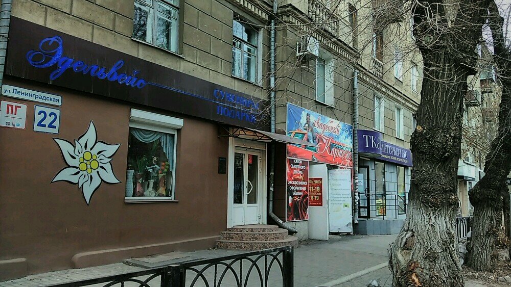 Номера Магазинов Эдельвейс