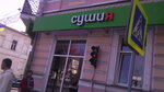 Сушия (Sumska street, 23), sushi bar