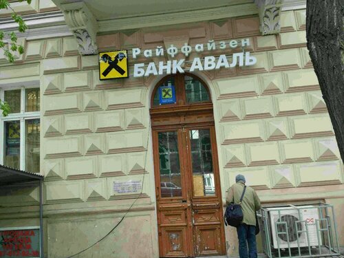 Райффайзенбанк Аваль, банк, Дегтярная ул., 12, Одесса — Яндекс Карты