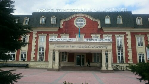 Алматинский технологический университет гранты
