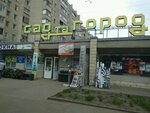 Vse dlya Doma (Zasumska vulytsia, 14), tienda de artículos para el hogar y productos químicos domésticos