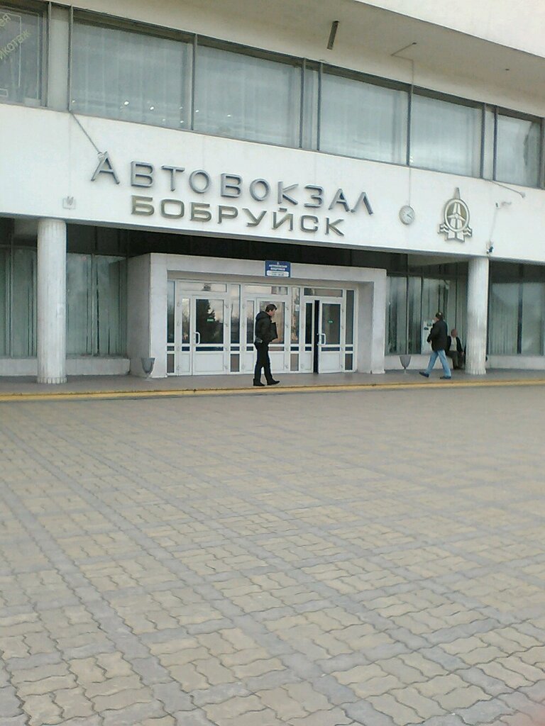 Автовокзал, автостанция Автовокзал г. Бобруйска, Бобруйск, фото