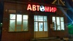 Avtomir (Vosstania Street, 57А), tienda de repuestos y artículos para automóviles