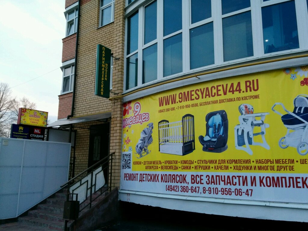 9 Месяцев Интернет Магазин В Костроме
