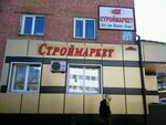 Magazin Stroymarket (ulitsa Druzhby, 157), tienda de construcción
