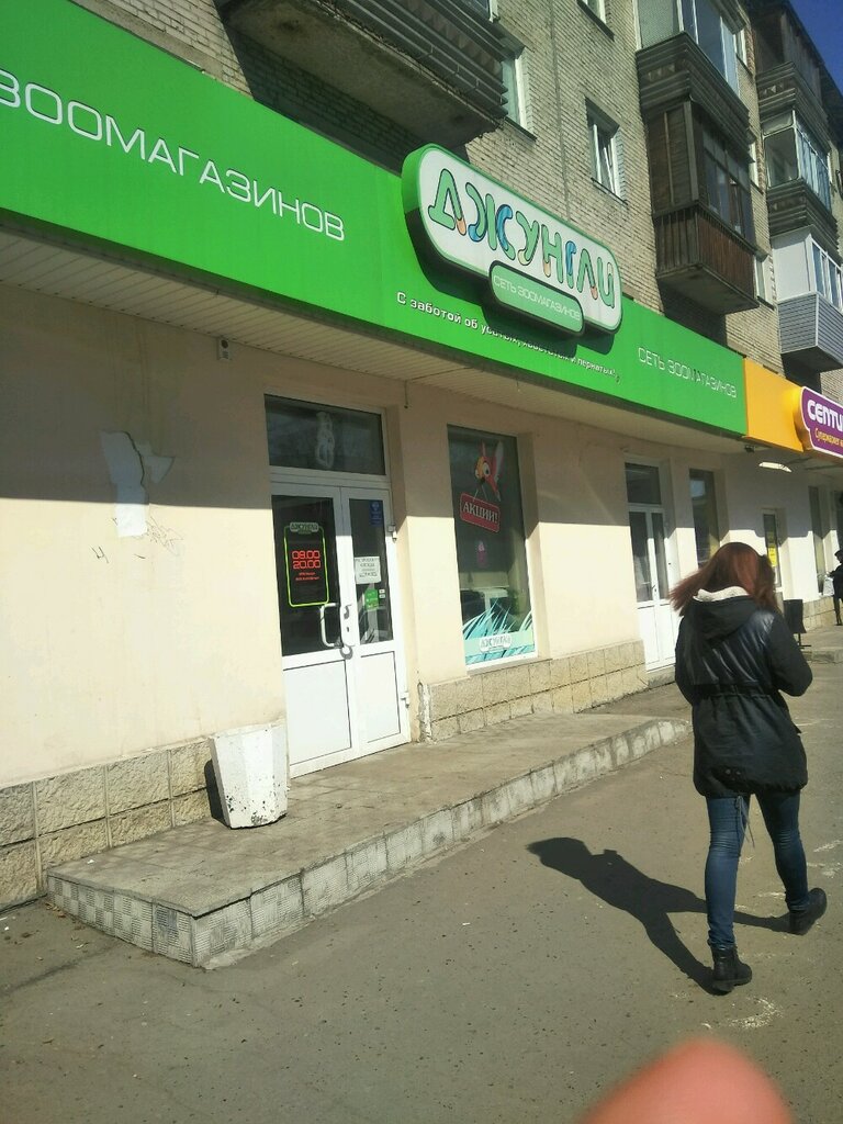 Интернет Магазин Джунгли Барнаул