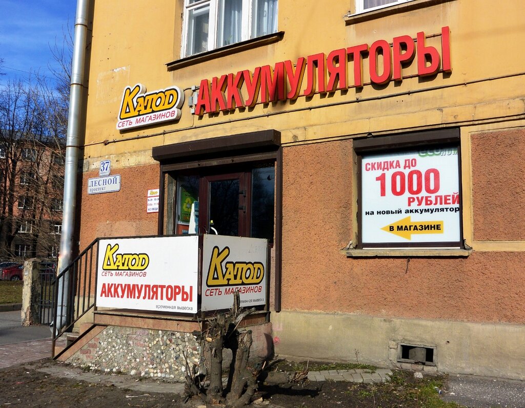 Катод Магазин В Спб Аккумуляторы Каталог Товаров