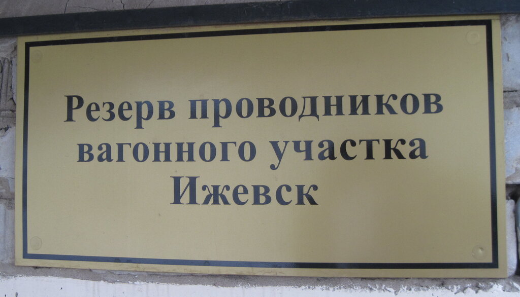 Ук вест снаб ижевск